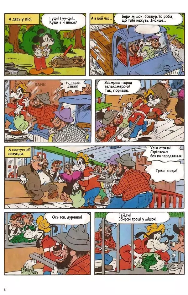 Уолт Дісней - Міккі Маус 1989 №01 - Страница № 5