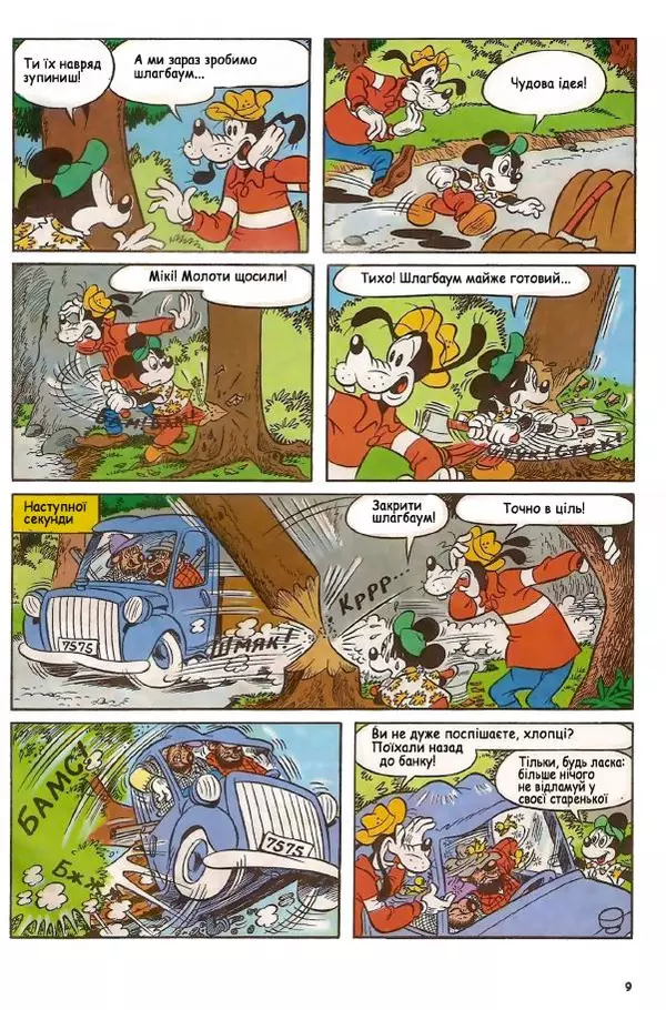 Уолт Дісней - Міккі Маус 1989 №01 - Страница № 10