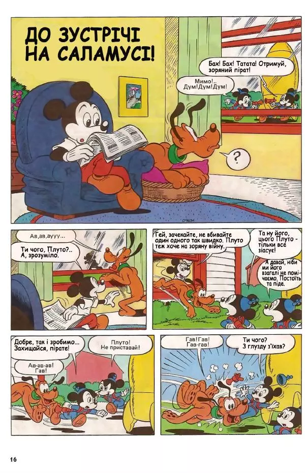 Уолт Дісней - Міккі Маус 1989 №01 - Страница № 17