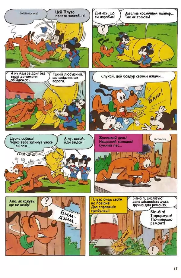 Уолт Дісней - Міккі Маус 1989 №01 - Страница № 18