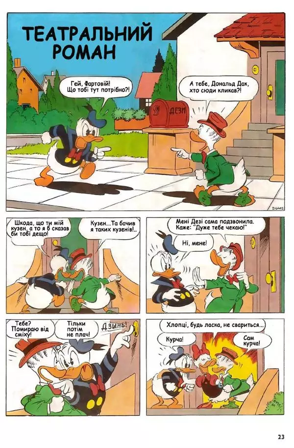 Уолт Дісней - Міккі Маус 1989 №01 - Страница № 24