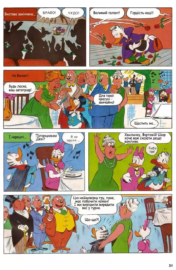 Уолт Дісней - Міккі Маус 1989 №01 - Страница № 32