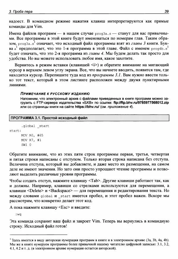 Брюс Смит - Ассемблер для Raspberry Pi. Практическое руководство - Страница № 40 Брюс Смит - Ассемблер для Raspberry Pi. Практическое руководство - Страница № 40