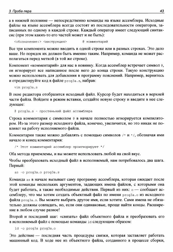 Брюс Смит - Ассемблер для Raspberry Pi. Практическое руководство - Страница № 44 Брюс Смит - Ассемблер для Raspberry Pi. Практическое руководство - Страница № 44