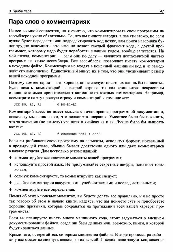 Брюс Смит - Ассемблер для Raspberry Pi. Практическое руководство - Страница № 48 Брюс Смит - Ассемблер для Raspberry Pi. Практическое руководство - Страница № 48