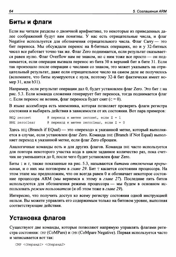 Брюс Смит - Ассемблер для Raspberry Pi. Практическое руководство - Страница № 65 Брюс Смит - Ассемблер для Raspberry Pi. Практическое руководство - Страница № 65