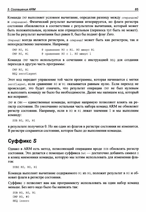 Брюс Смит - Ассемблер для Raspberry Pi. Практическое руководство - Страница № 66 Брюс Смит - Ассемблер для Raspberry Pi. Практическое руководство - Страница № 66