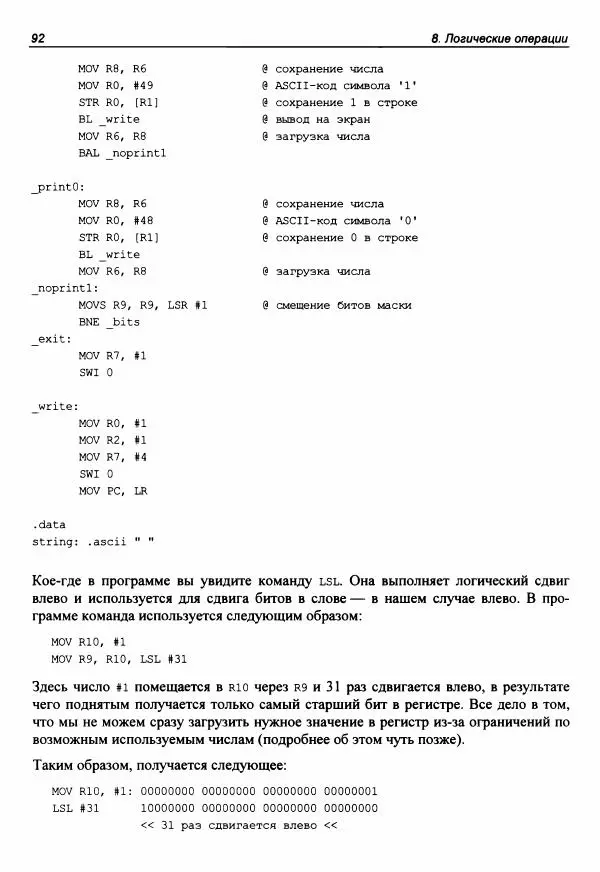 Брюс Смит - Ассемблер для Raspberry Pi. Практическое руководство - Страница № 93 Брюс Смит - Ассемблер для Raspberry Pi. Практическое руководство - Страница № 93