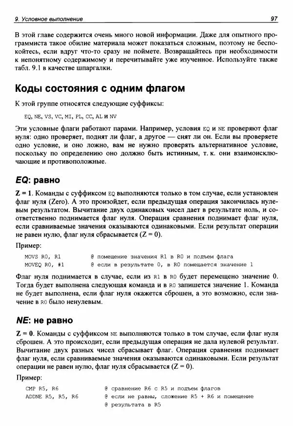 Брюс Смит - Ассемблер для Raspberry Pi. Практическое руководство - Страница № 98 Брюс Смит - Ассемблер для Raspberry Pi. Практическое руководство - Страница № 98