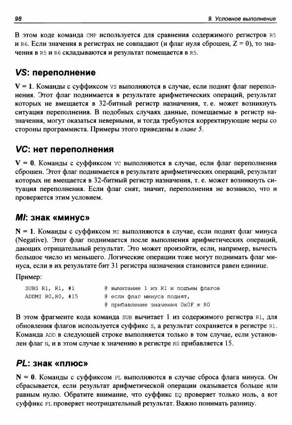 Брюс Смит - Ассемблер для Raspberry Pi. Практическое руководство - Страница № 99 Брюс Смит - Ассемблер для Raspberry Pi. Практическое руководство - Страница № 99