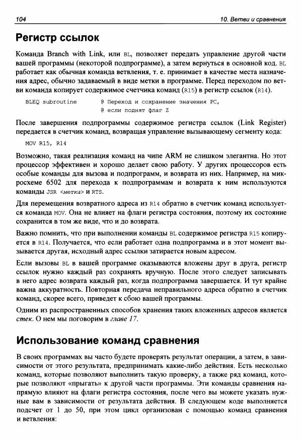 Брюс Смит - Ассемблер для Raspberry Pi. Практическое руководство - Страница № 105 Брюс Смит - Ассемблер для Raspberry Pi. Практическое руководство - Страница № 105