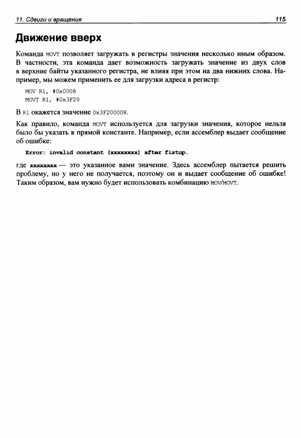 Брюс Смит - Ассемблер для Raspberry Pi. Практическое руководство - Страница № 116 Брюс Смит - Ассемблер для Raspberry Pi. Практическое руководство - Страница № 116