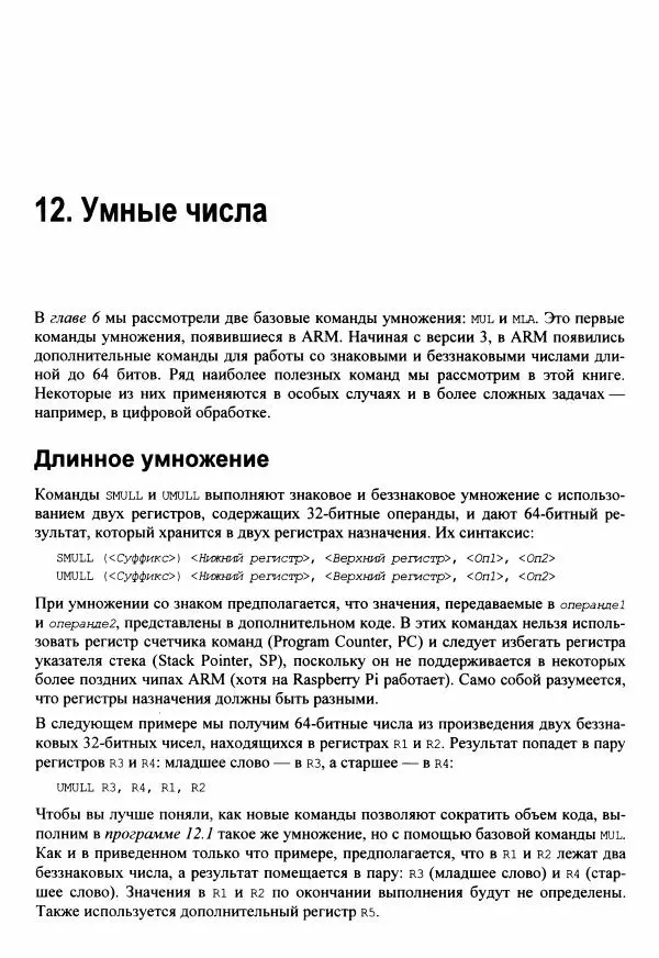 Брюс Смит - Ассемблер для Raspberry Pi. Практическое руководство - Страница № 117 Брюс Смит - Ассемблер для Raspberry Pi. Практическое руководство - Страница № 117