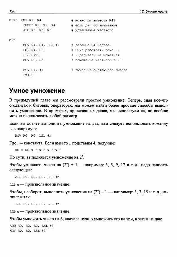 Брюс Смит - Ассемблер для Raspberry Pi. Практическое руководство - Страница № 121 Брюс Смит - Ассемблер для Raspberry Pi. Практическое руководство - Страница № 121