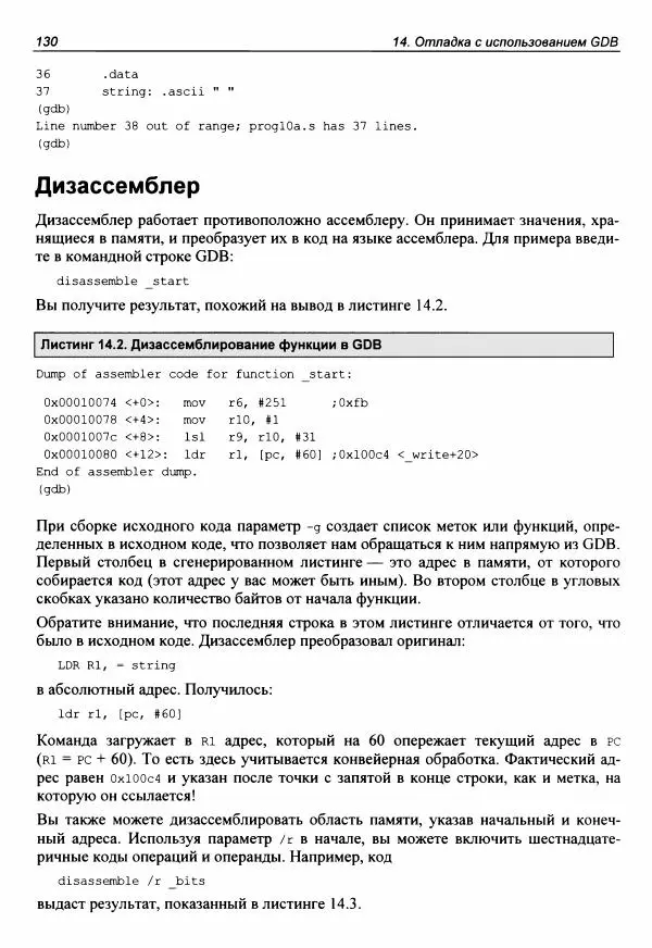 Брюс Смит - Ассемблер для Raspberry Pi. Практическое руководство - Страница № 131 Брюс Смит - Ассемблер для Raspberry Pi. Практическое руководство - Страница № 131