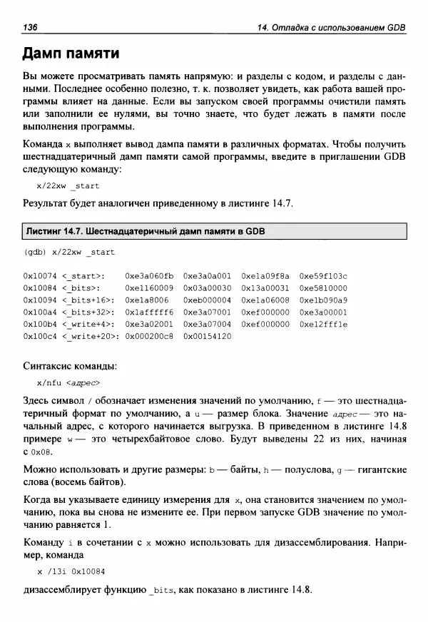 Брюс Смит - Ассемблер для Raspberry Pi. Практическое руководство - Страница № 137 Брюс Смит - Ассемблер для Raspberry Pi. Практическое руководство - Страница № 137
