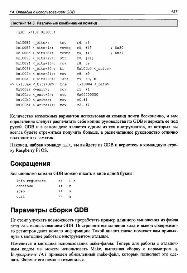 Брюс Смит - Ассемблер для Raspberry Pi. Практическое руководство - Страница № 138 Брюс Смит - Ассемблер для Raspberry Pi. Практическое руководство - Страница № 138
