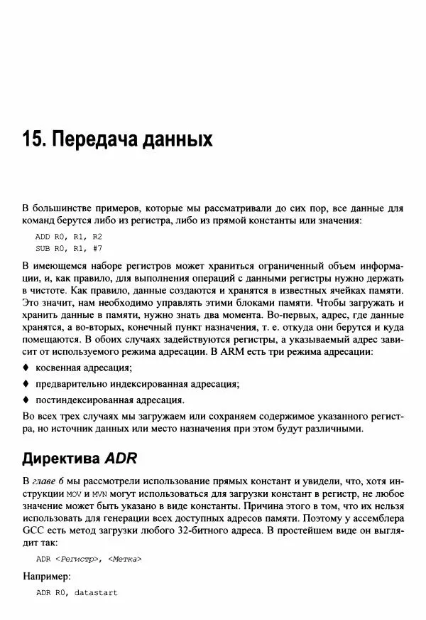 Брюс Смит - Ассемблер для Raspberry Pi. Практическое руководство - Страница № 140 Брюс Смит - Ассемблер для Raspberry Pi. Практическое руководство - Страница № 140