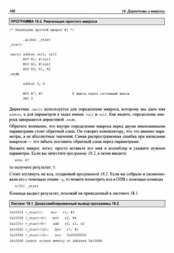 Брюс Смит - Ассемблер для Raspberry Pi. Практическое руководство - Страница № 167 Брюс Смит - Ассемблер для Raspberry Pi. Практическое руководство - Страница № 167