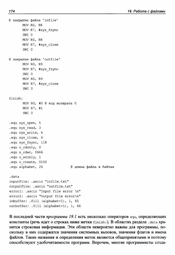 Брюс Смит - Ассемблер для Raspberry Pi. Практическое руководство - Страница № 175 Брюс Смит - Ассемблер для Raspberry Pi. Практическое руководство - Страница № 175