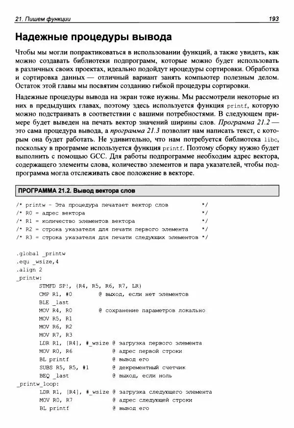 Брюс Смит - Ассемблер для Raspberry Pi. Практическое руководство - Страница № 194 Брюс Смит - Ассемблер для Raspberry Pi. Практическое руководство - Страница № 194