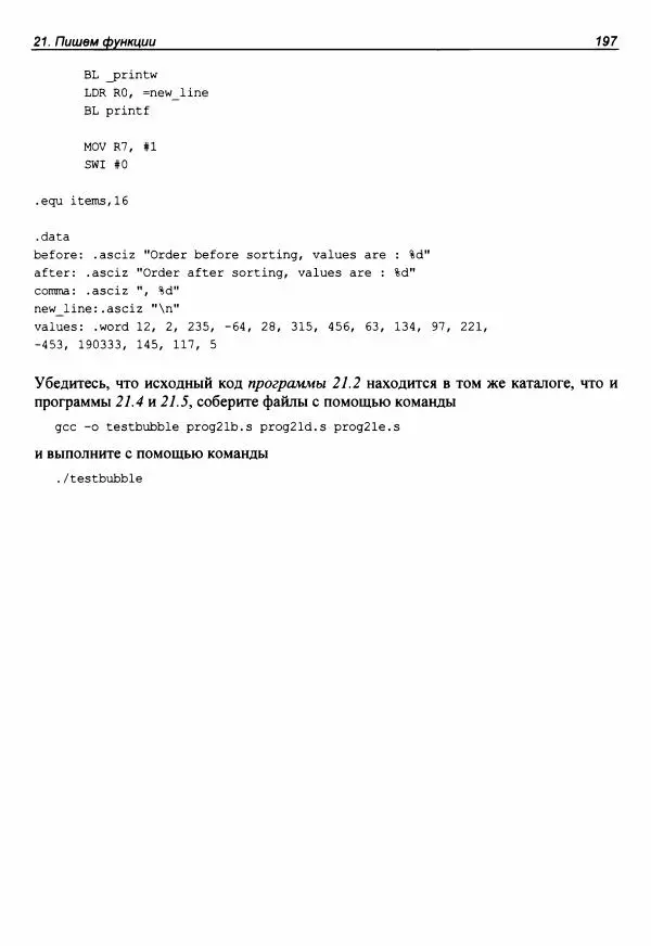 Брюс Смит - Ассемблер для Raspberry Pi. Практическое руководство - Страница № 198 Брюс Смит - Ассемблер для Raspberry Pi. Практическое руководство - Страница № 198