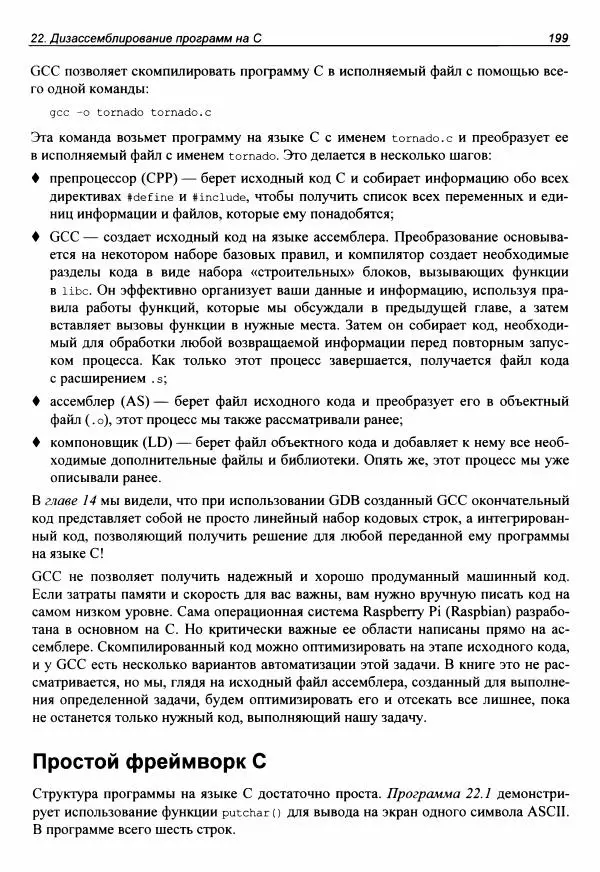 Брюс Смит - Ассемблер для Raspberry Pi. Практическое руководство -<!--p--><!--p--><!--p--><!--p--><!--p--><!--p--><!--p--><!--p--><!--p--><!--p--><!--p--><!--p--><!--p--><!--p--><!--p--><!--p--><!--p--><!--p--><!--p--><!--p--><!--p--><!--p--><!--p--><!--p--><!--p--><!--p--><!--p--><!--p--><!--p--><!--p--><!--p--><!--p--><!--p--><!--p--><!--p--><!--p--><!--p--><!--p--><!--p--><!--p--><!--p--><!--p--><!--p--><!--p--><!--p--><!--p--><!--p--><!--p--><!--p--><!--p--><!--p--><!--p--><!--p--><!--p--><!--p--><!--p--><!--p--><!--p--><!--p--><!--p--><!--p--><!--p--><!--p--><!--p--><!--p--><!--p--><!--p--><!--p--><!--p--><!--p--><!--p--><!--p--><!--p--><!--p--><!--p--><!--p--><!--p--><!--p--><!--p--><!--p--><!--p--><!--p--><!--p--><!--p--><!--p--><!--p--><!--p--><!--p--><!--p--><!--p--><!--p--><!--p--><!--p--><!--p--><!--p--><!--p--><!--p--><!--p--><!--p--><!--p--><!--p--><!--p--><!--p--><!--p--><!--p--><!--p--><!--p--><!--p--><!--p--><!--p--><!--p--><!--p--><!--p--><!--p--><!--p--><!--p--><!--p--><!--p--><!--p--><!--p--><!--p--><!--p--><!--p--><!--p--><!--p--><!--p--><!--p--><!--p--><!--p--><!--p--><!--p--><!--p--><!--p--><!--p--><!--p--><!--p--><!--p--><!--p--><!--p--><!--p--><!--p--><!--p--><!--p--><!--p--><!--p--><!--p--><!--p--><!--p--><!--p--><!--p--><!--p--><!--p--><!--p--><!--p--><!--p--><!--p--><!--p--><!--p--><!--p--><!--p--><!--p--><!--p--><!--p--><!--p--><!--p--><!--p--><!--p--><!--p--><!--p--><!--p--><!--p--><!--p--><!--p--><!--p--><!--p--><!--p--><!--p--><!--p--><!--p--><!--p--><!--p--><!--p--><!--p--><!--p--><!--p--><!--p--><!--p--><!--p--><!--p--><!--p--><!--p--><!--p--><!--p--><!--p--><!--p--><!--p--><!--p--><!--p--><!--p--><!--p-->Страница № 200 Брюс Смит - Ассемблер для Raspberry Pi. Практическое руководство - Страница № 200