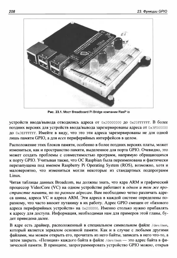 Брюс Смит - Ассемблер для Raspberry Pi. Практическое руководство - Страница № 209 Брюс Смит - Ассемблер для Raspberry Pi. Практическое руководство - Страница № 209