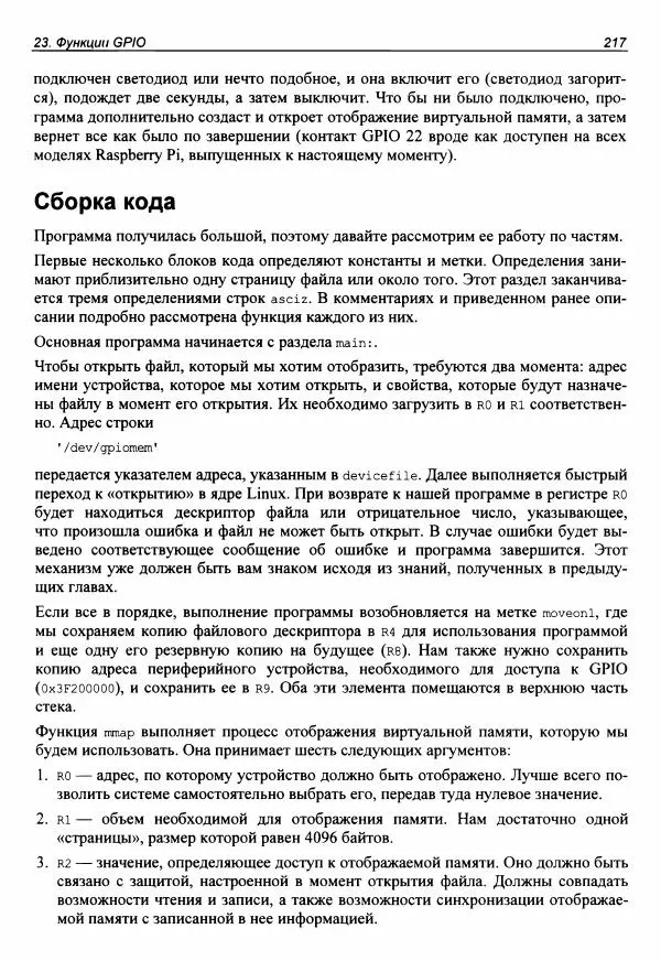 Брюс Смит - Ассемблер для Raspberry Pi. Практическое руководство - Страница № 218 Брюс Смит - Ассемблер для Raspberry Pi. Практическое руководство - Страница № 218