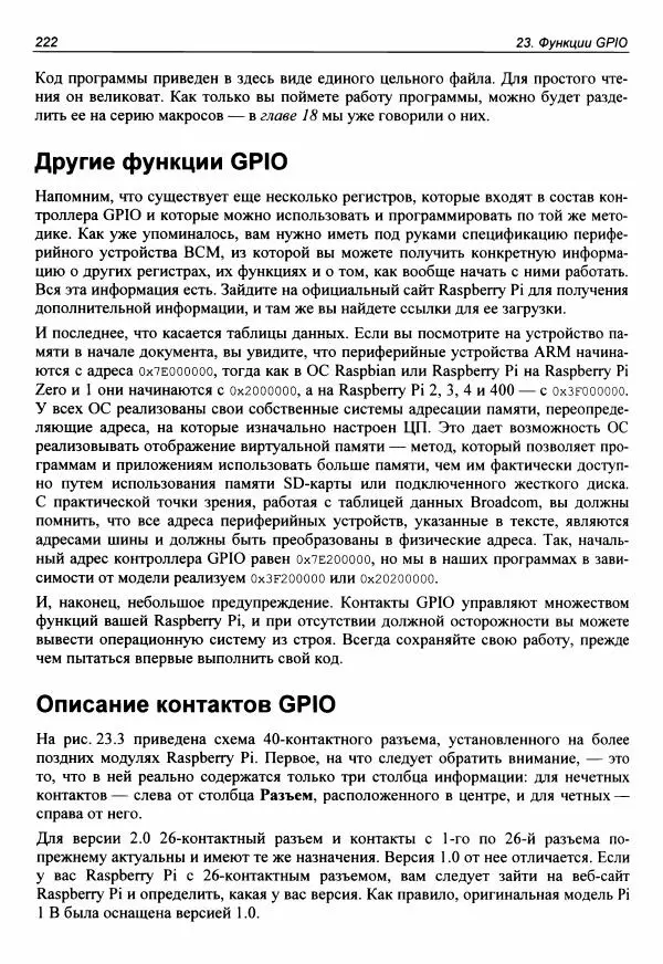 Брюс Смит - Ассемблер для Raspberry Pi. Практическое руководство - Страница № 223 Брюс Смит - Ассемблер для Raspberry Pi. Практическое руководство - Страница № 223