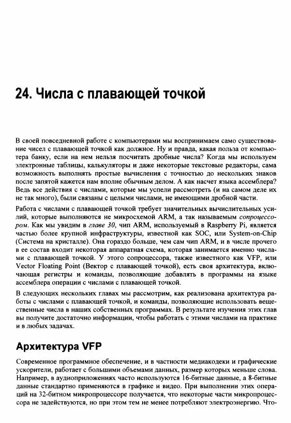 Брюс Смит - Ассемблер для Raspberry Pi. Практическое руководство - Страница № 226 Брюс Смит - Ассемблер для Raspberry Pi. Практическое руководство - Страница № 226