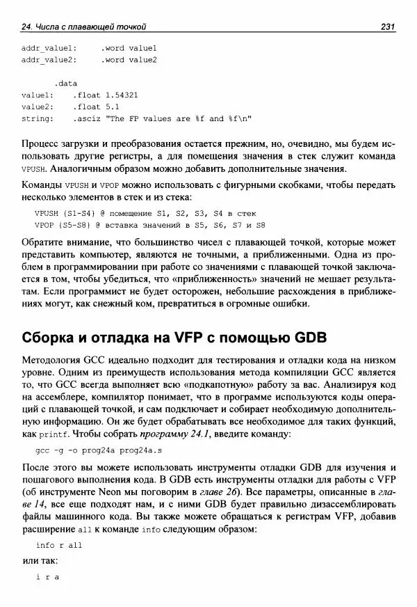 Брюс Смит - Ассемблер для Raspberry Pi. Практическое руководство - Страница № 232 Брюс Смит - Ассемблер для Raspberry Pi. Практическое руководство - Страница № 232