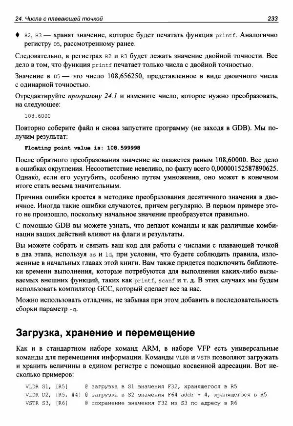 Брюс Смит - Ассемблер для Raspberry Pi. Практическое руководство - Страница № 234 Брюс Смит - Ассемблер для Raspberry Pi. Практическое руководство - Страница № 234