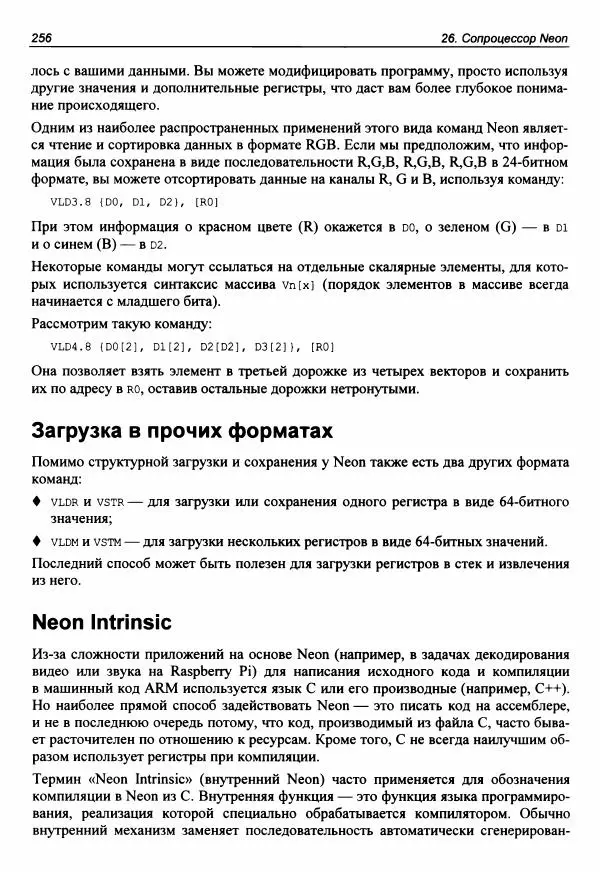 Брюс Смит - Ассемблер для Raspberry Pi. Практическое руководство - Страница № 257 Брюс Смит - Ассемблер для Raspberry Pi. Практическое руководство - Страница № 257