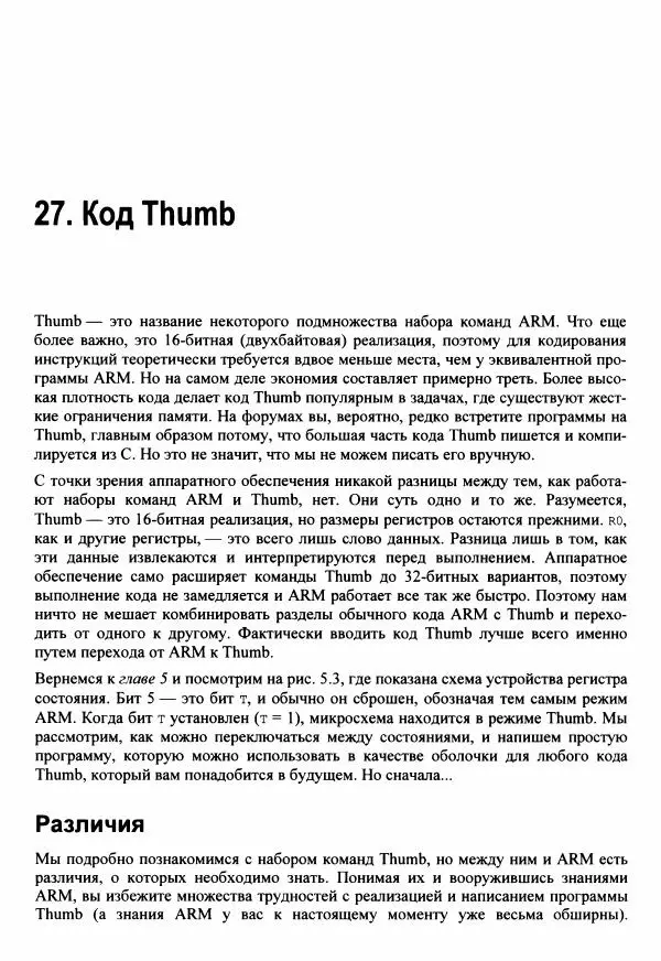 Брюс Смит - Ассемблер для Raspberry Pi. Практическое руководство - Страница № 273 Брюс Смит - Ассемблер для Raspberry Pi. Практическое руководство - Страница № 273