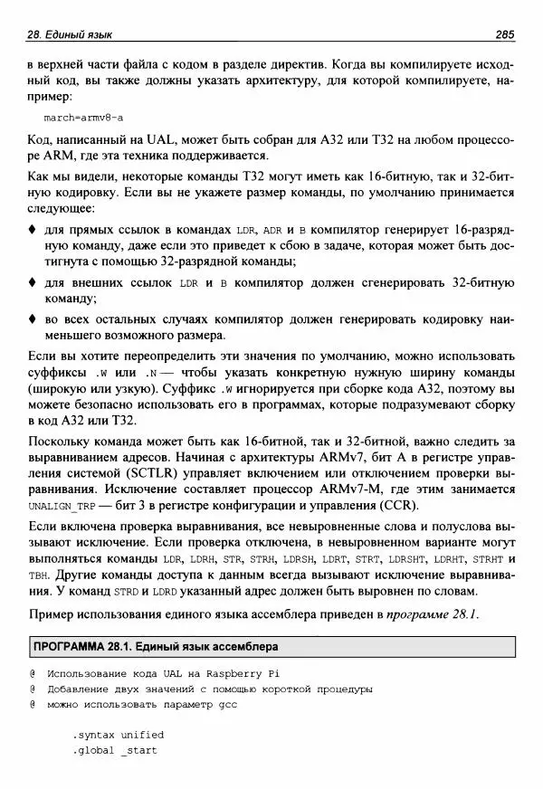 Брюс Смит - Ассемблер для Raspberry Pi. Практическое руководство - Страница № 286 Брюс Смит - Ассемблер для Raspberry Pi. Практическое руководство - Страница № 286
