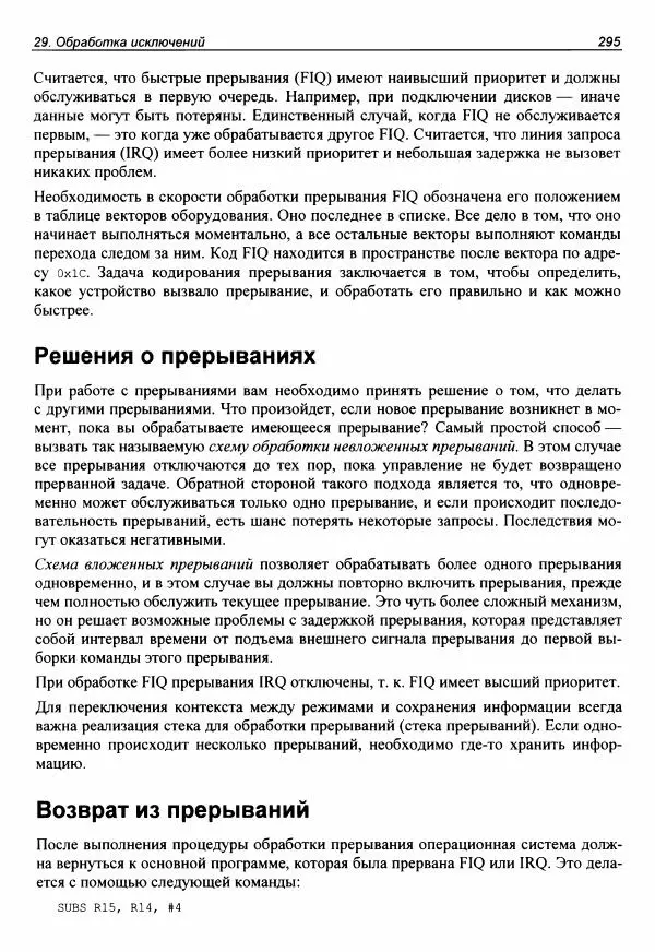 Брюс Смит - Ассемблер для Raspberry Pi. Практическое руководство - Страница № 296 Брюс Смит - Ассемблер для Raspberry Pi. Практическое руководство - Страница № 296