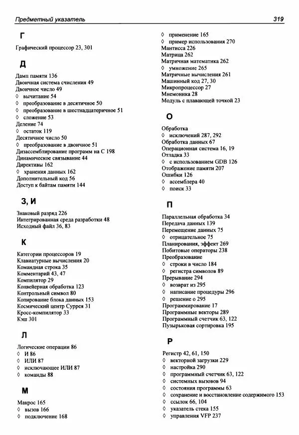 Брюс Смит - Ассемблер для Raspberry Pi. Практическое руководство - Страница № 320 Брюс Смит - Ассемблер для Raspberry Pi. Практическое руководство - Страница № 320