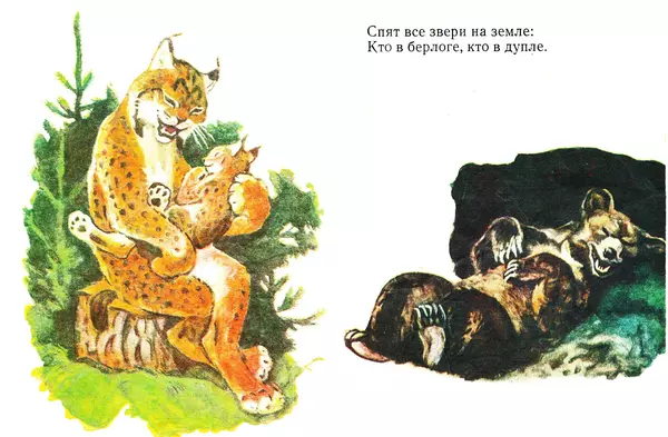 Юрий Яковлев - Колыбельная - Страница № 2