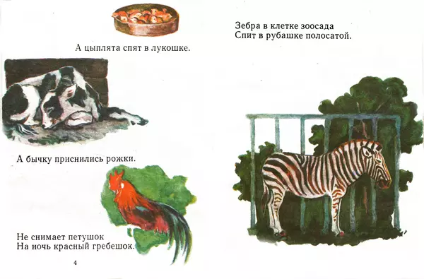 Юрий Яковлев - Колыбельная - Страница № 3