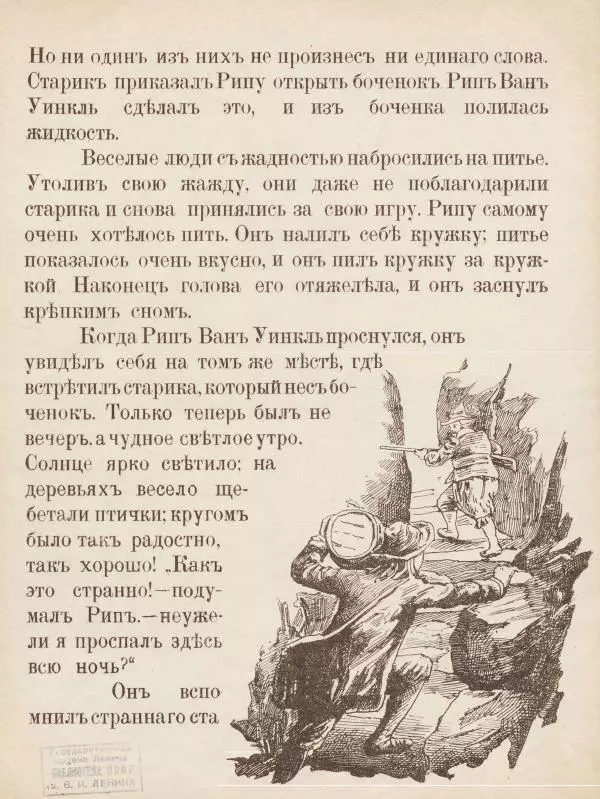 Вашингтон Ирвинг - Рип Ван Уинкль - Страница № 10