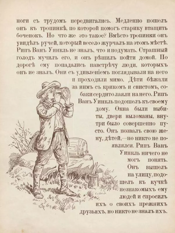 Вашингтон Ирвинг - Рип Ван Уинкль - Страница № 13