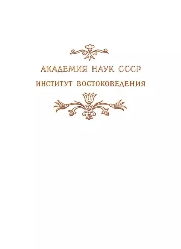 Говард Картер - Гробница Тутанхамона - Страница № 4