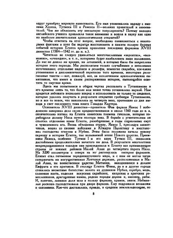 Говард Картер - Гробница Тутанхамона - Страница № 10