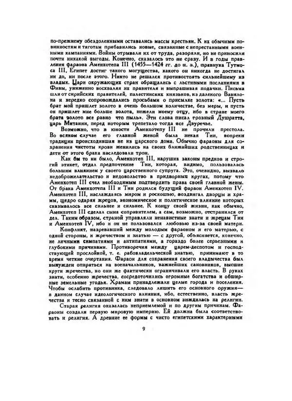 Говард Картер - Гробница Тутанхамона - Страница № 11