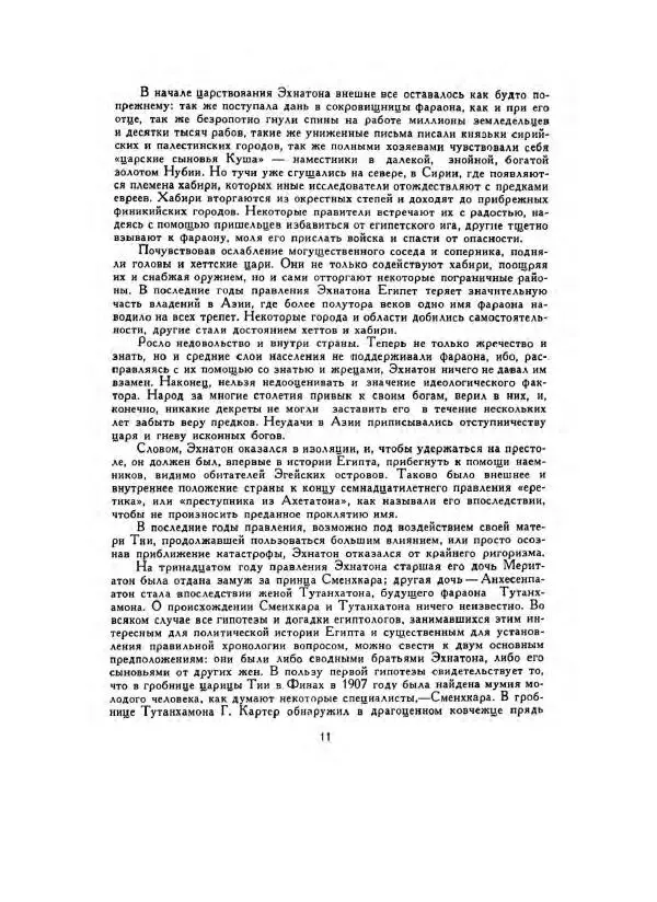 Говард Картер - Гробница Тутанхамона - Страница № 13