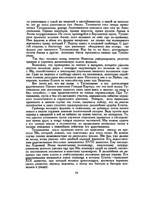 Говард Картер - Гробница Тутанхамона - Страница № 15