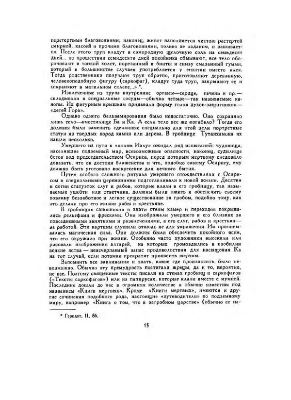 Говард Картер - Гробница Тутанхамона - Страница № 17