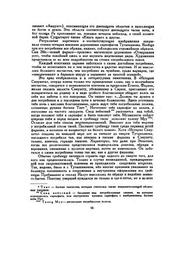 Говард Картер - Гробница Тутанхамона - Страница № 18