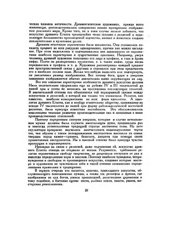 Говард Картер - Гробница Тутанхамона - Страница № 22